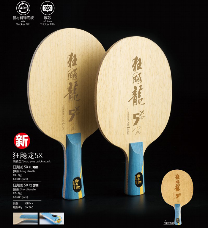 红双喜 狂飙龙5X 乒乓球底板.jpg
