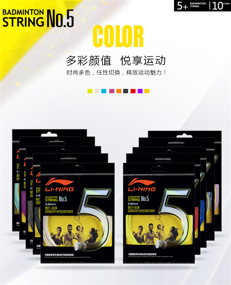 李宁羽毛球线 5号线1.jpg